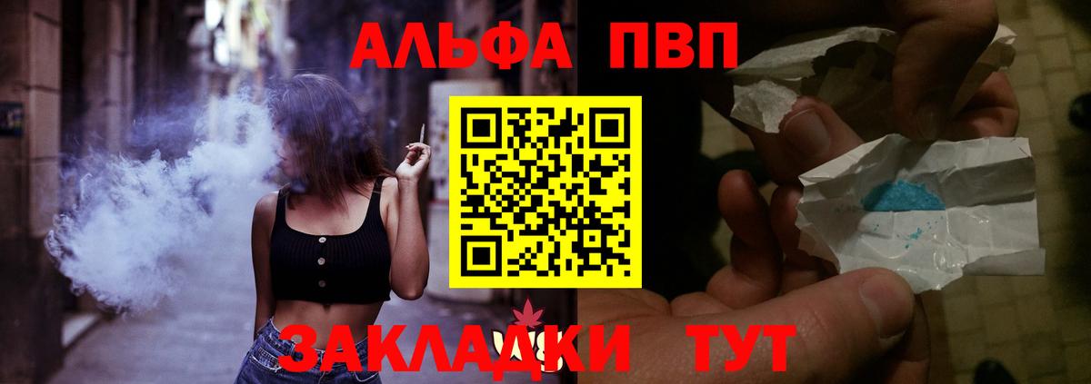 Alpha PVP мука Псков