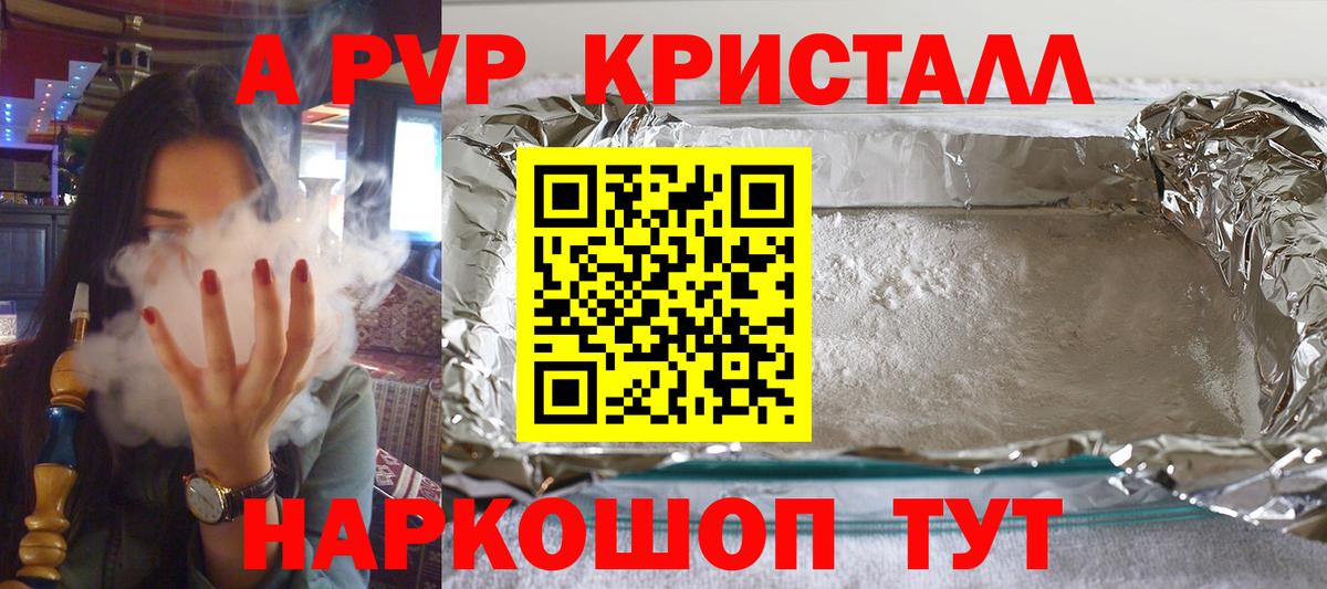 А ПВП кристаллы  Альфа ПВП кристаллы  Альфа ПВП крисы CK  Псков  Вход с VPN 