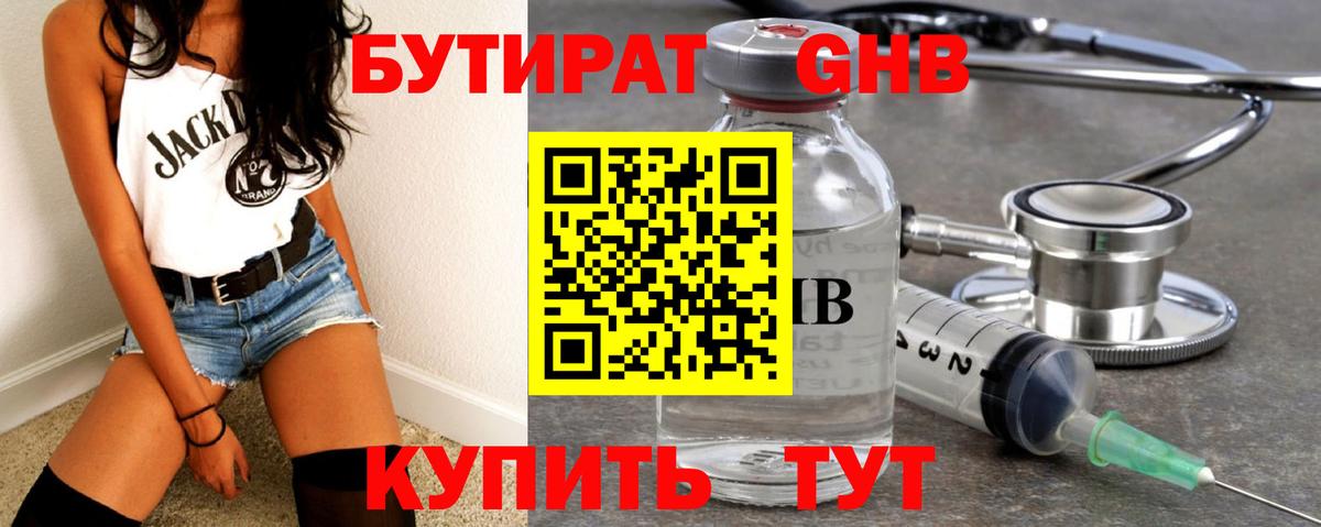 БУТИРАТ  Вход с VPN  Псков  БУТИРАТ 1.4BDO 