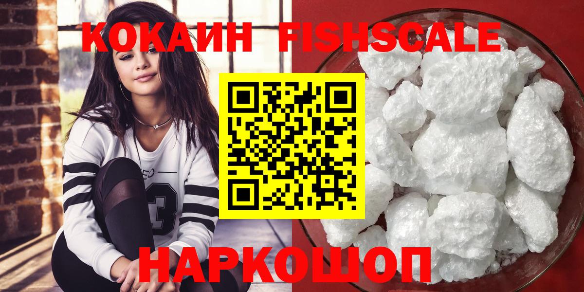 Псков  Cocaine FishScale  COCAIN 97%  Вход с VPN 