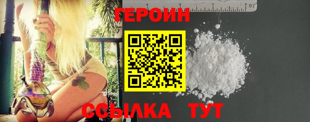 Псков  Героин Heroin  ГЕРОИН  Вход с VPN 