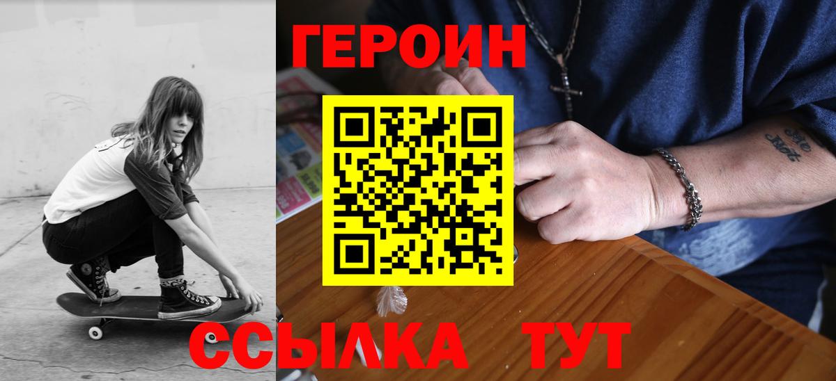 Героин VHQ Псков