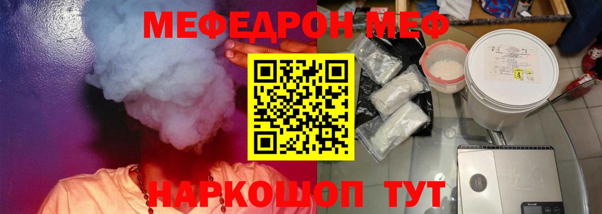 Меф мяу мяу  Псков